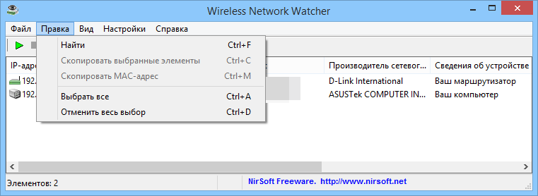 Wireless network watcher