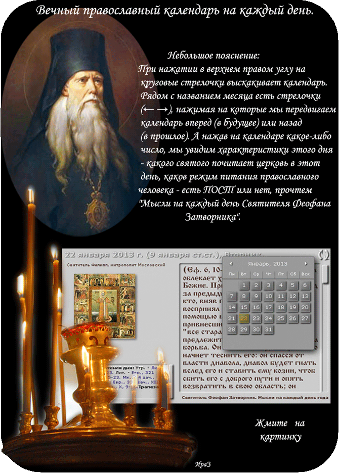 Православие